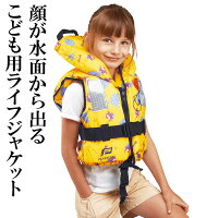 防災用にも 子供用ライフジャケットのおすすめランキング 1ページ gランキング 防災用にも 子供用ライフジャケットのおすすめランキング 1ページ gランキング