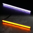 LED デイライト アンバー/ホワイト 切替式 連動機能 ダブルカラー 汎用性抜群 21発×2列 156mm幅 DAYLIGHT デイランプ ウインカー連動