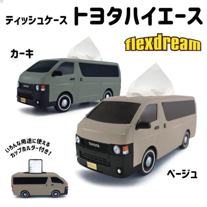 ティッシュケース トヨタハイエース FD-classic 丸目ハイエース (袋ティッシュ用) Toyota Hiace マスクケース 携帯電話ホルダー スマホスタンド