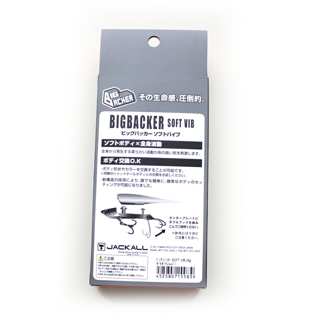 ビッグバッカー ソフトバイブ 28g(ヘッド23g) ギラギラシルバー (3)