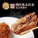 【スーパーSALE限定40%OFF】食べログ百名店 和牛処 助春 要加熱 ミンチカツ 8個入 16個入 24個入 内祝い メンチカツ ミンチ 冷凍 グルメ 敬老の日 お取り寄せ 牛肉 肉の日 お歳暮 ギフト カツ おかず 業務用 食品 惣菜 メンチ おかず お肉 揚げる 取り寄せる 手軽 小分け