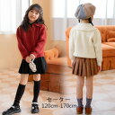 ニットセーター キッズセーター 韓国風 子供服 女の子セーター キッズファッション 秋着 冬着 トップス カジュアル厚手 暖かい 子供 秋冬 通学着 普段着 120 130 140 150 160 170cm レッド ベージュ