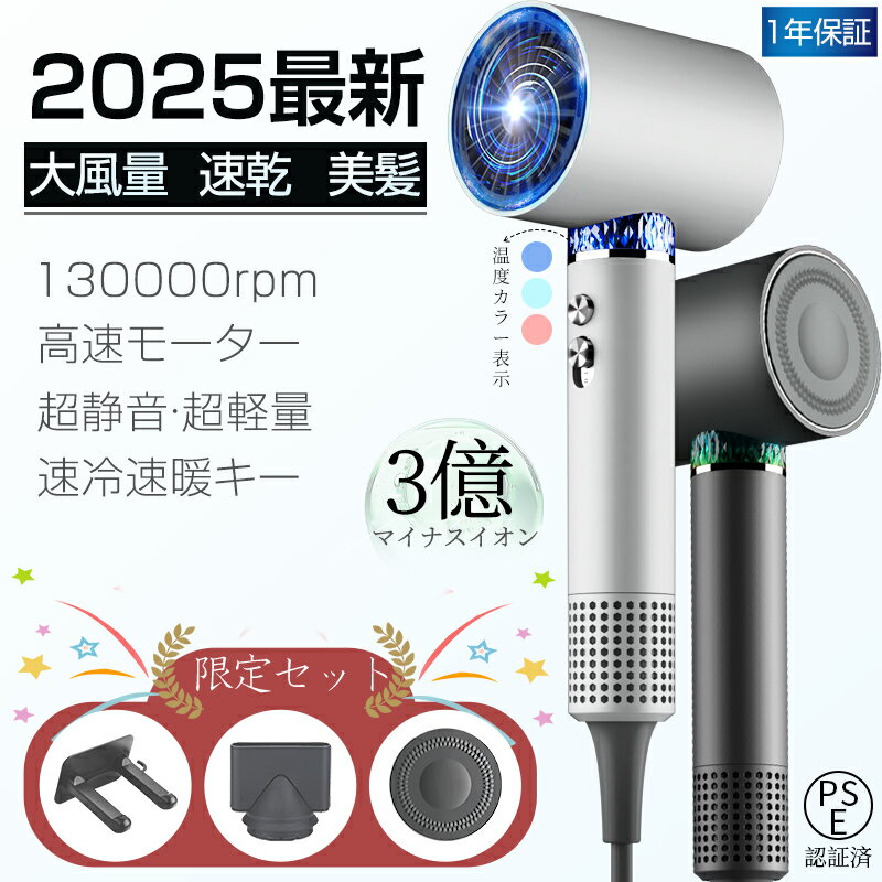 [2025新発売] ドライヤー 進化型高速 速乾 大風量 ヘアドライヤー 3億マイナスイオン マイナスイオン 冷熱風 軽量 ヘアケア 過熱保護 静電気除去 コンパクト 人気 髪質改善 美容家電 ヘアケア 美髪 時短 デ ギフト 家庭 お歳暮ギフト PSE認証 おしゃれ おすすめ2025