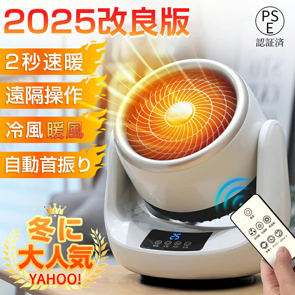 【2025最新型】セラミックヒーター ヒーター 小型 冷暖兼用 2秒速暖 省エネ 3段階調節 首振り ...