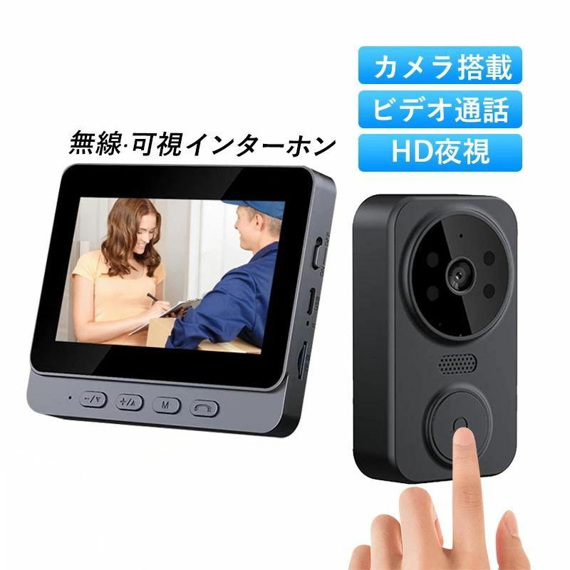 インターホン ドアホン カメラ付き 大画面 録画機能 工事不要 WIFI不要 4.3インチ モニター チャイムセット 音量調節 ドアホン カメラ付き インターフォン 防犯対策 双方向通話 玄関 壁掛け 呼び鈴 広角レンズ