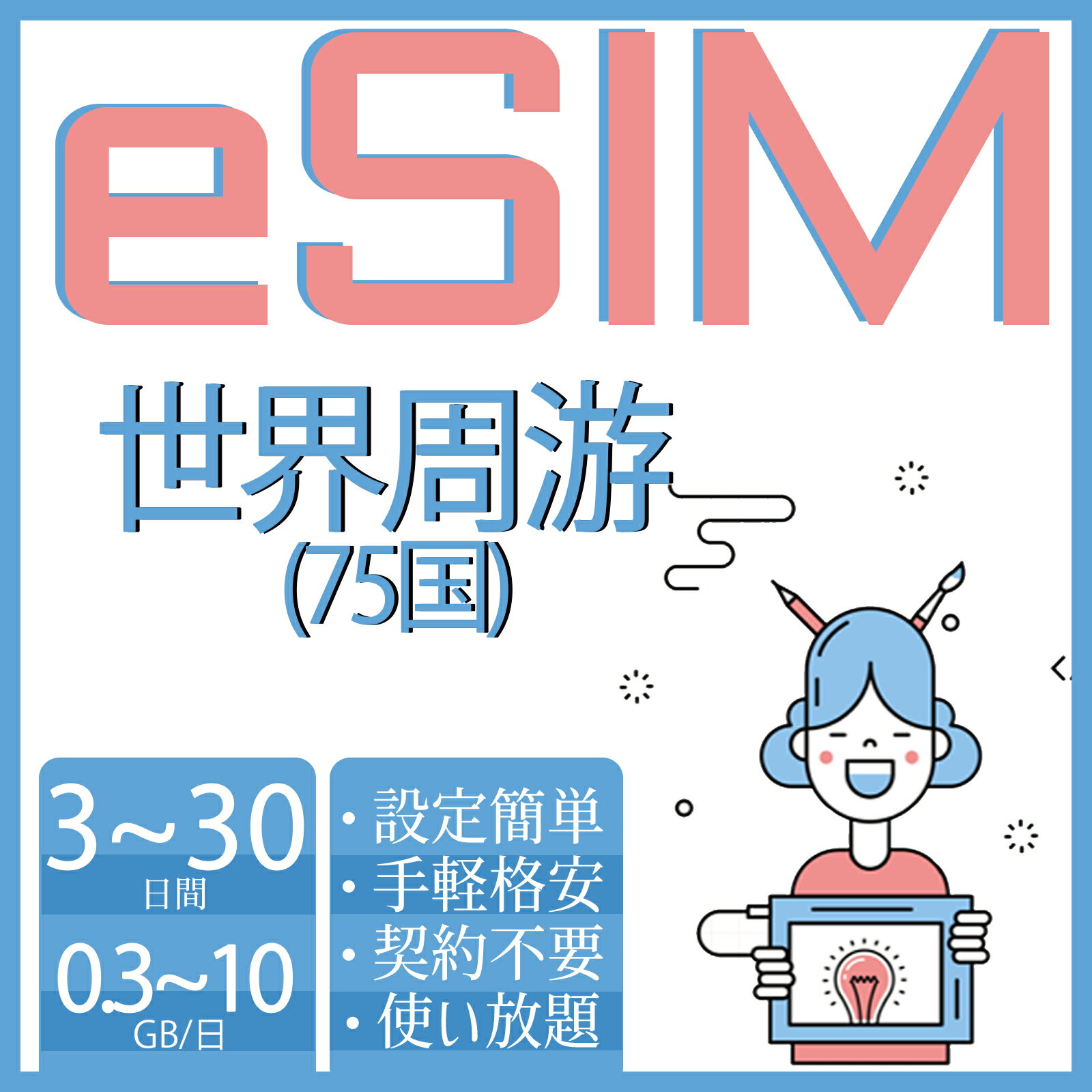 eSIM 世界周遊eSIM 75国 300MB 500MB 5GB 10GB 日本eSIM アメリカeSIM 韓国eSIM 中国eSIM 台湾eSIM フィリピンeSIM タイeSIM イギリス 香港eSIM シンガポールeSIM フランスeSIM ドイツeSIM 超高速 データ通信専用 3～30day プリペイドeSIM メール納品 simカード 旅行神器