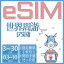 eSIM ͷeSIM 75 300MB 500MB 5GB 10GB eSIM ꥫeSIM ڹeSIM eSIM eSIM եԥeSIM eSIM ꥹ eSIM 󥬥ݡeSIM եeSIM ɥeSIM Ķ® ǡ̿ 330day ץڥeSIM ᡼Ǽ sim ιԿ
