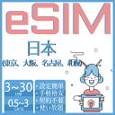 商品情報 SIMタイプ eSIM 対応地域 日本 Can be used in the following regions: JAPAN 商品内容 日本eSIM 注意事項 電話およびSMSの機能がありません。 30日以内に携帯電話に登録して...