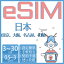 eSIM eSIM ѥ JAPAN 500MB 1GB 2GB 3GB 3day 5day 7day 10day 15day 20day 30day Ķ® ǡ̿ ץڥeSIM ᡼Ǽ sim  α û ĥ ιԿ