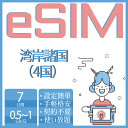 商品情報 SIMタイプ eSIM 対応地域 サウジアラビア（Mobility）、カタール（Qtel）、オマーン（Ooredoo）、クウェート（Ooredoo）。 Can be used in the following regions: Saudi Arabia（Mobility）, Qatar（Qtel）, Oman（Ooredoo）, Kuwait（Ooredoo）. 商品内容 サウジアラビアeSIM カタールeSIM オマーンeSIM クウェートeSIM サウジアラビアSIM カタールSIM オマーンSIM クウェートSIM 注意事項 電話およびメッセージの機能がありません。 30日以内に携帯電話に読み込んでください。それ以降は期限切れとなります。 購入されたデータパッケージは、eSIMがデバイスにインストールされると自動的にアクティブ化されます。 対応地域でのみアクティブにすることができます。海外に行く1日前にeSIMコードをスキャンすることをお勧めいたします。 ご注意：eSIM通信プランに日本が含まれている場合、日本で設定とアクティベート当日に時間がカウントされます。