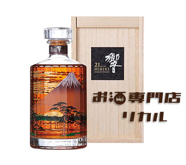 【送料無料】サントリー HIBIKI 響 21年 意匠ボトル 富士風雲図 2015 700ml 箱 正規品 高級 ジャパニーズウイスキー ギフト プレゼント 人...