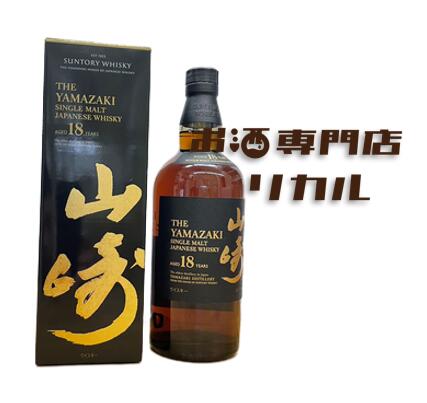 【送料無料】サントリー YAMAZAKI 山崎 18年 シングルモルト 700ml 箱 正規品 高級ウイスキー yamazaki ジャパニーズウイスキー ギフト プレゼント 人気ウイスキー 日本ウイスキー ※酒販免許をお持ちでない場合は愛知県限定発送になります。