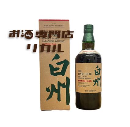 【送料無料】サントリー HAKUSHU 白州 スパニッシュオーク 2021 700ml 箱 限定品 高級ウイスキー hakushu ジャパニーズウイスキー ギフト プレゼント 人気ウイスキー 日本ウイスキー ※酒販免許をお持ちでない場合は愛知県限定発送になります。