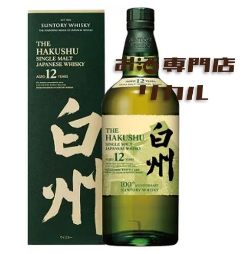 高級ウイスキー 【送料無料】サントリー HAKUSHU 白州 12年 シングルモルト 100周年記念ラベル 700ml 箱 正規品 高級ウイスキー hakushu ジャパニーズウイスキー ギフト プレゼント 人気ウイスキー 日本ウイスキー ※酒販免許をお持ちでない場合は愛知県限定発送になります。