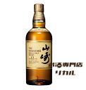 【送料無料】サントリー YAMAZAKI 山崎 12年 シングルモルト 700ml 正規品 高級ウイスキー yamazaki ジャパニーズウイスキー ギフト プレゼント 人気ウイスキー 日本ウイスキー ※酒販免許をお持ちでない場合は愛知県限定発送になります。