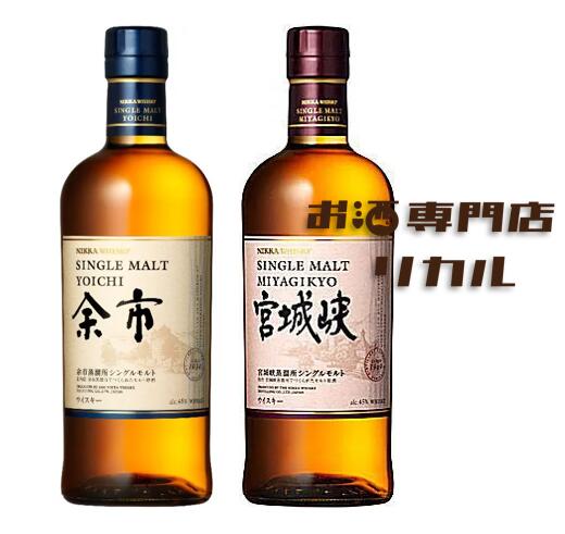 【送料無料】NIKKA ニッカ 余市 YOICHI 宮城峡 MIYAGIKYO シングルモルト NV NA 700ml 正規品 ウイスキー ジャパニーズウイスキー ギフト プレゼント 人気ウイスキー 日本ウイスキー ※酒販免許をお持ちでない場合は愛知県限定発送になります。