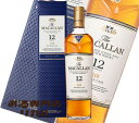 【送料無料】ザ マッカラン 12年 ダブルカスク DC 700ml 箱 正規品 高級ウイスキー macallan スコッチウイスキー ギフト プレゼント 人気ウ...