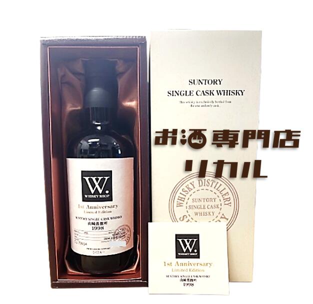 【送料無料】サントリー 山崎蒸留所 ウイスキーショップW. 1周年記念 シェリーバット 1998-2011 700ml 箱付 高級 ジャパニーズウイスキー ギフ...