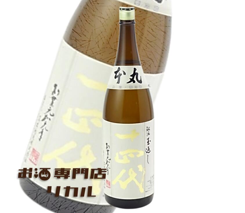 楽天市場】十四代 本丸 秘伝玉返しの通販 楽天市場】十四代 本丸 秘伝玉返しの通販