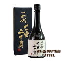 【2025年製】Juyondai 十四代 七垂二十貫 純米大吟醸 日本酒 720ml 高木酒造 ギフト 記念日 インスタ映え 高級 正月 母の日 父の日 お中元...