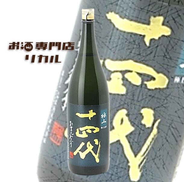 十四代超特 十四代 超特撰 | Sakenomy - 日本酒を知り、日本を知る