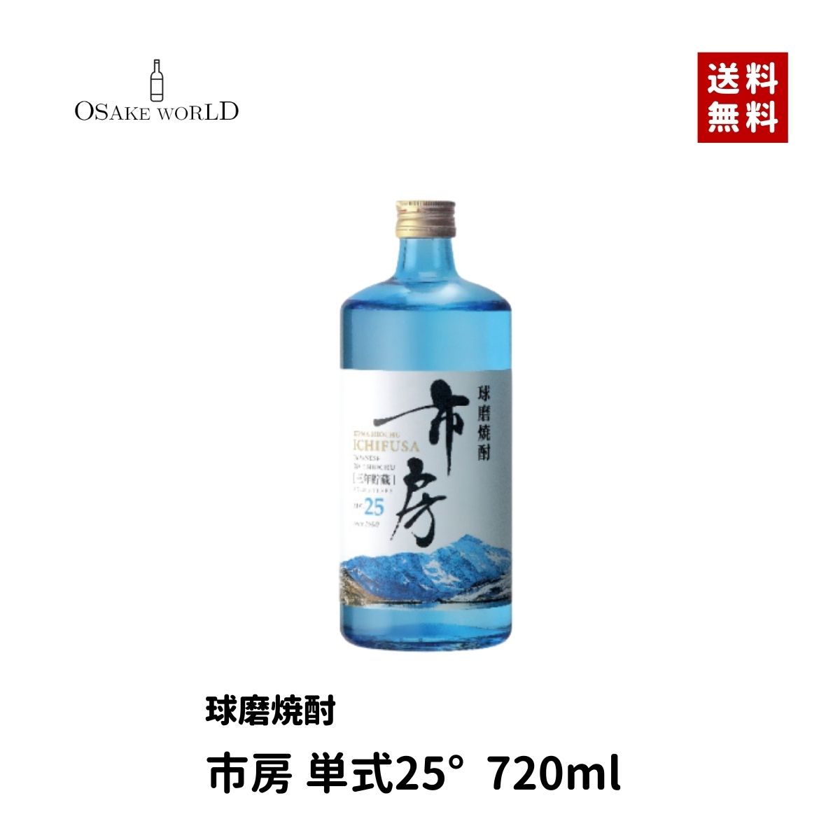 市房 球磨焼酎 高橋酒造 米焼酎 熊本県産 米麹 米 25度 720ml 送料無料