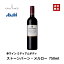 ストーンバーン・メルロー アサヒビール 赤ワイン ミディアムボディ アメリカ産 13度 750ml 送料無料