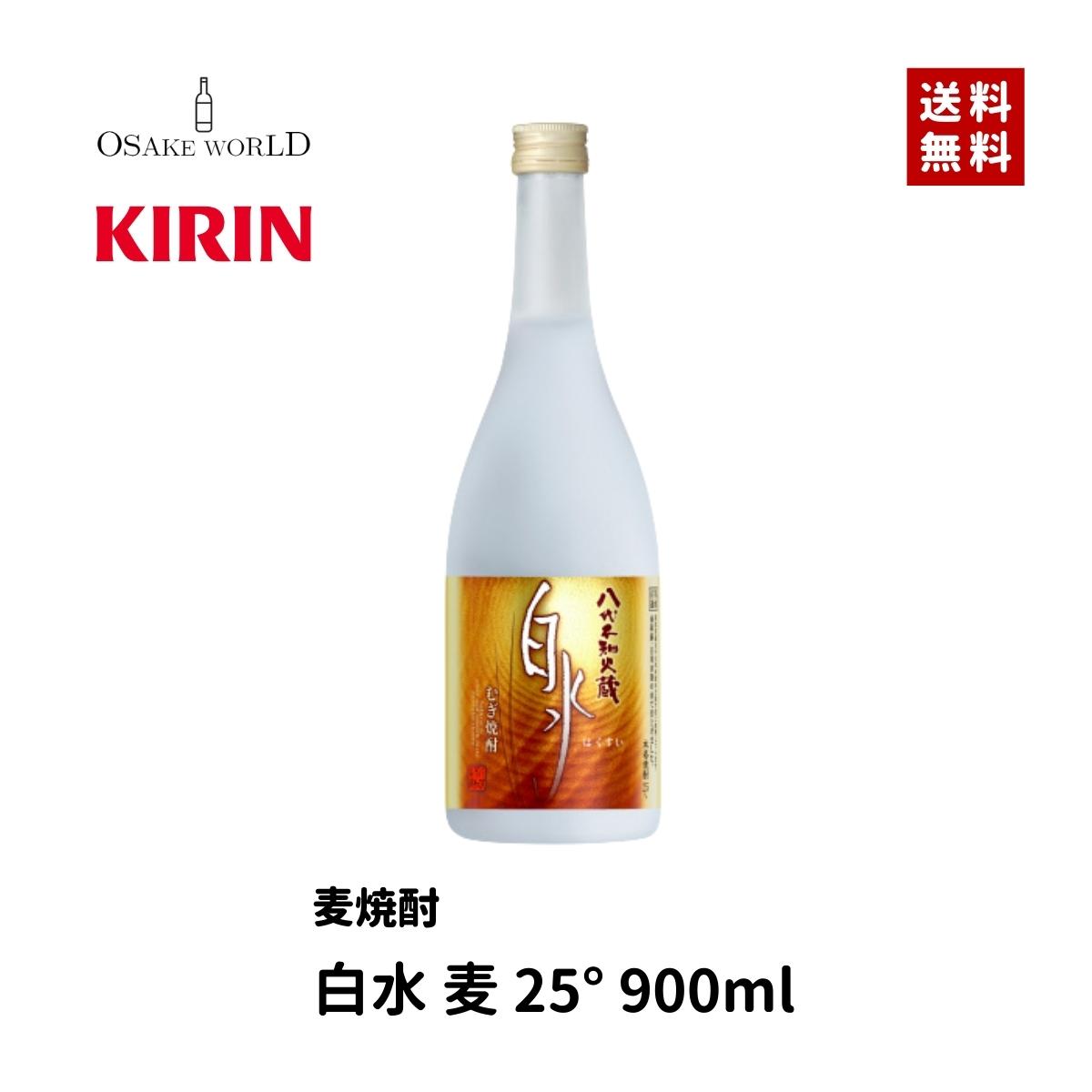 八代不知火蔵 白水 麦焼酎 キリン 国産 麦 麦麹 25度 900ml 送料無料