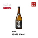 芋焼酎 幻の露 白露酒造 鹿児島県産 25度 720ml 送料無料