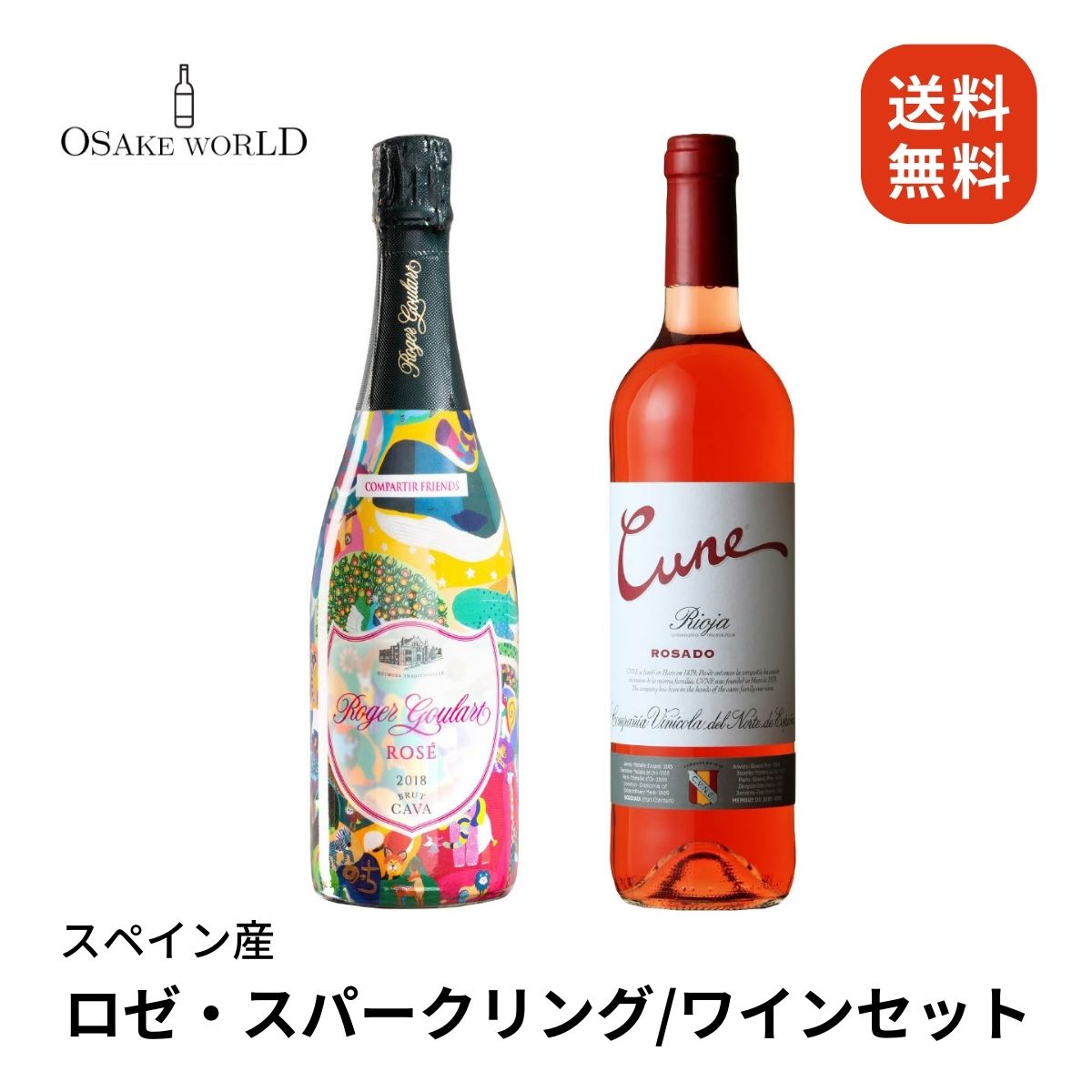 ワイン 飲み比べセット ロジャーグラート カバ コンパルティール フレンズ ロゼ・スパークリング クネ ロサード ロゼ・ワイン 辛口 スペイン産 12~13.5度 750ml 2本 送料無料