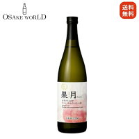 月桂冠 果月 桃 月桂冠株式会社 京都府産 国産米 12～13度 720ml 送料無料