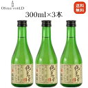【タイムセール】笹の川 純米酒 笹の川酒造 福島県産 15度 300ml×3本 送料無料