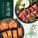 北海道ごちそうギフト 彼方かなた シャディ 送料無料