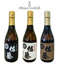 焼酎 飲み比べセット 佐藤 黒 白 麦 佐藤酒造 芋焼酎 麦焼酎 鹿児島県産 720ml 3本 送料無料