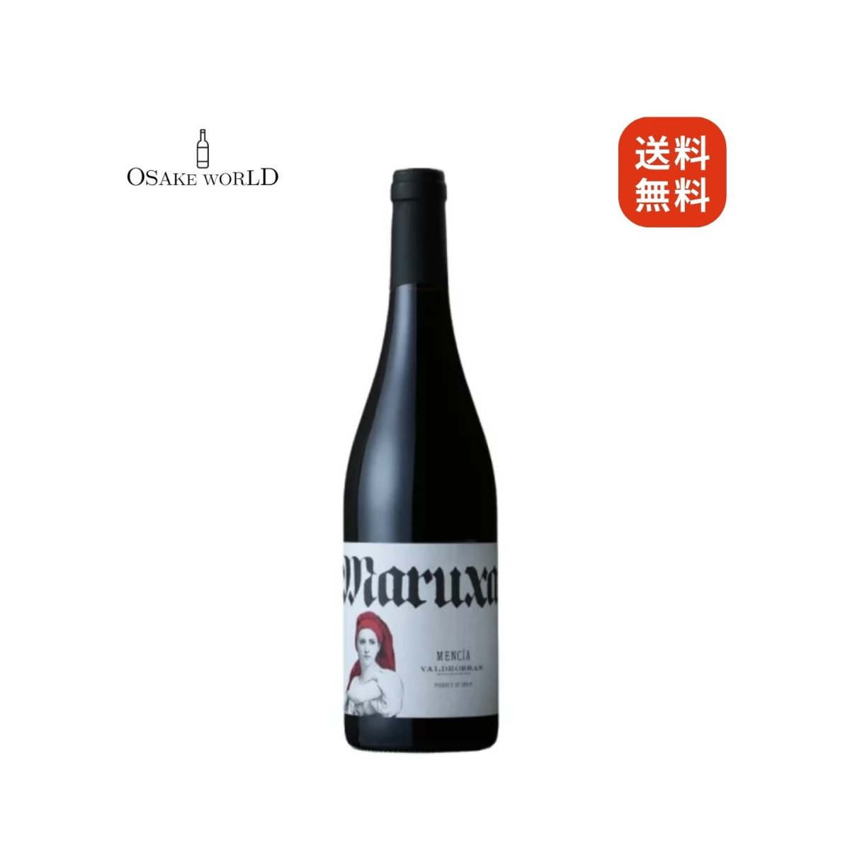 マルーシャ メンシア 赤ワイン フルボディ スペイン産 バルデオラス 750ml 送料無料