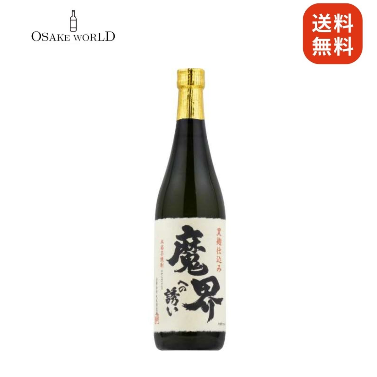 魔界への誘い 光武酒造場 芋焼酎 佐賀県産 25度 720ml 送料無料