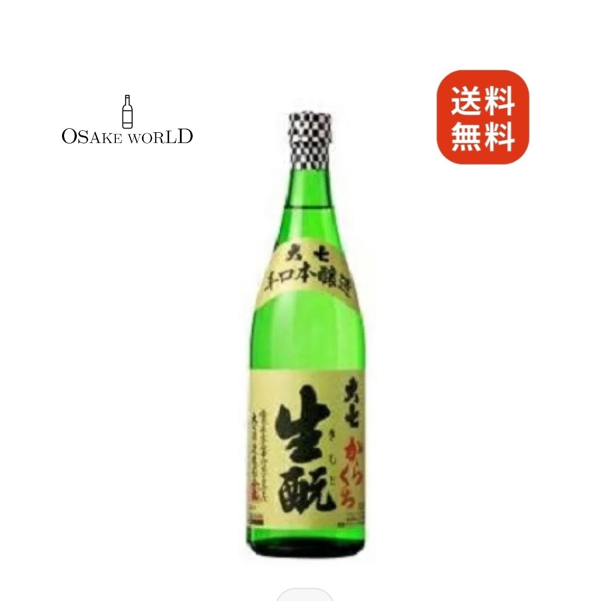 大七 からくち生酛 からくち生もと 大七酒造 福島県産 本醸造 15~16度 720ml 箱入り 送料無料