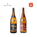 芋焼酎 飲み比べセット 黒霧島 赤霧島 霧島酒造 宮崎県 25度 1800ml 2本 送料無料