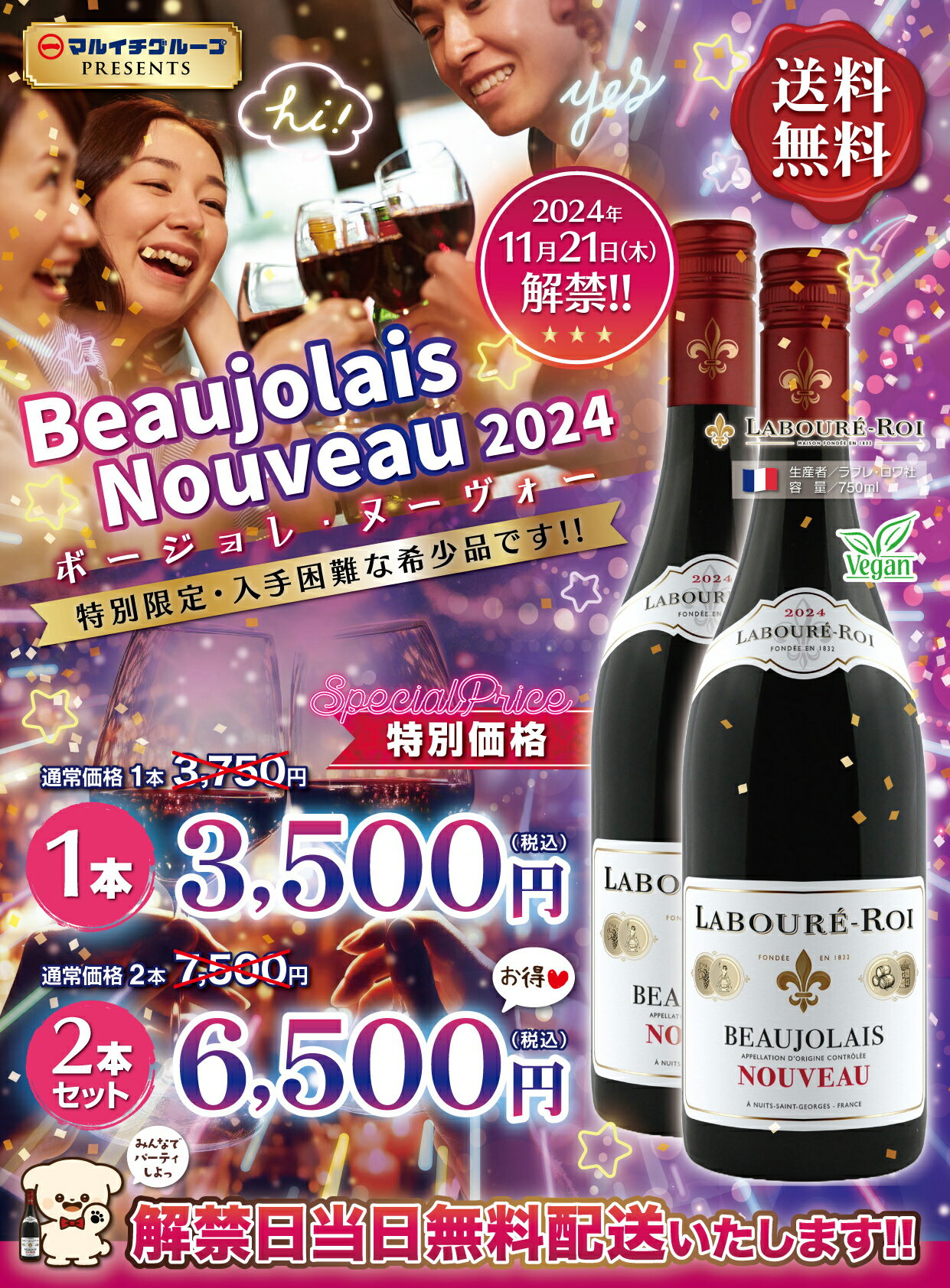 ボジョレーヌーボー・送料無料で試したいお取り寄せワインのおすすめは？