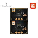 トリュフと肝臓 強肝ゼリー トリュフエキス含有加工食品 トリュフ 新潟県産 120g 10g×12 2箱 送料無料