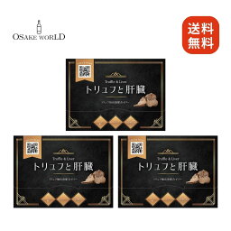 トリュフと肝臓 強肝ゼリー トリュフエキス含有加工食品 トリュフ 新潟県産 120g 10g×12 3箱 送料無料