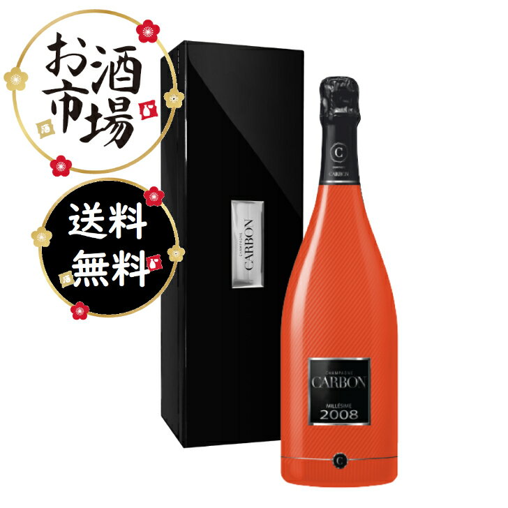 【正規品】CARBON カーボン ミレジム2008 オレンジ BOX付 750ml