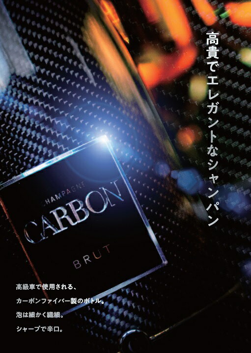 【正規品】限定品 CARBON カーボン ブリュット F1バージョン　箱なし　750ml シャンパンカーボン F1公式 シャンパーニュ フランス フォーミュラワン osakeichiba-10000368 お酒市場 楽天市場店 サンプル画像3