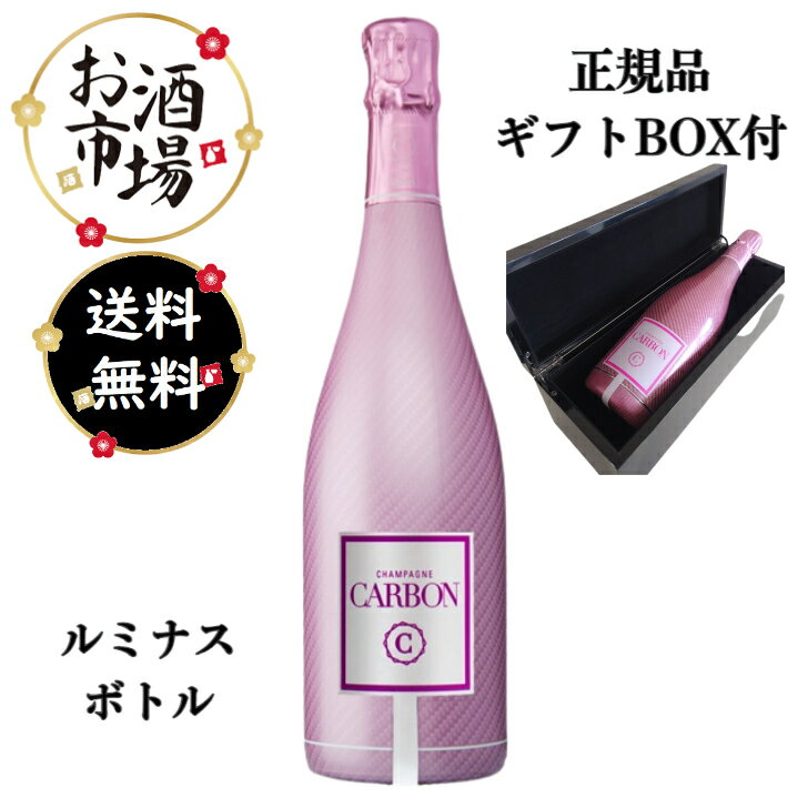 ＜正規品＞F1公認 カーボンシャンパーニュ CARBON ROSE カーボン ロゼ ルミナス ピンクボトル BOX付 luminous rose