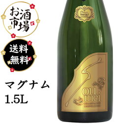 ＜正規品＞SOUMEIソウメイブリュットマグナム　1500ml　Soumei Brut 1.5L