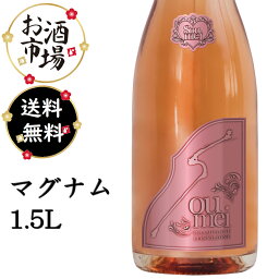 ＜正規品＞SOUMEIロゼマグナム　1500ml