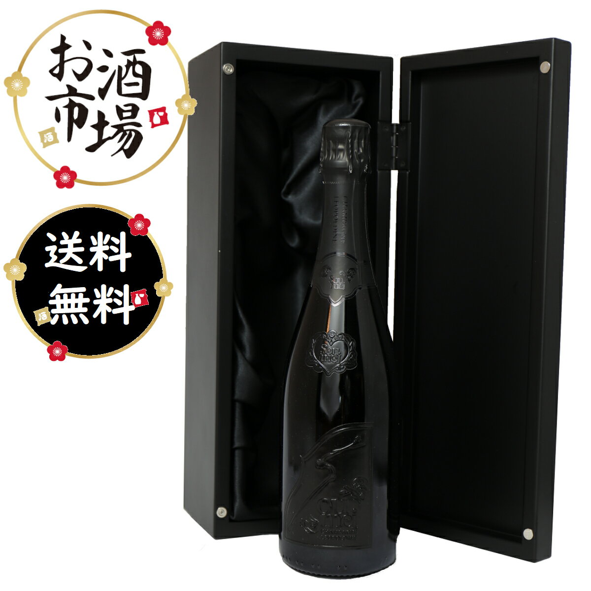 正規品＞SOUMEIソウメイブランドノワール（ブラック）BOX付 750ml