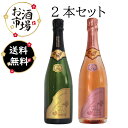 楽天お酒市場　楽天市場店＜正規品＞SOUMEIソウメイブリュット＆ロゼ紅白セット 750ml×2本