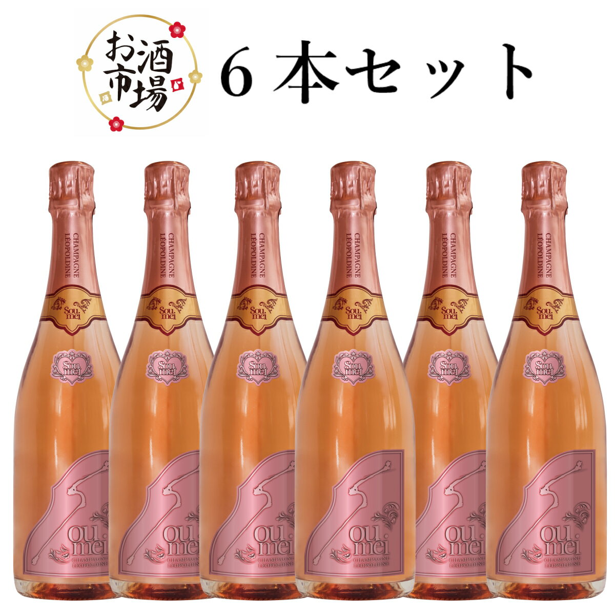 Soumei Rose / ソウメイ ロゼ 商品一覧 3/4 ページ - シャンパンが好き！