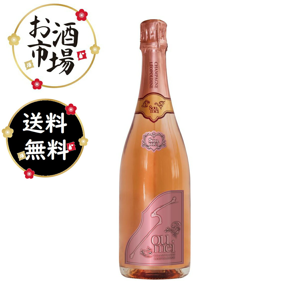 ＜正規品＞＜あす楽＞SOUMEI ソウメイロゼ　750ml